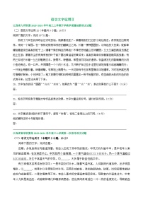 江西省部分地区2024届高三8月语文期初检测试卷汇编：语言文字运用Ⅱ