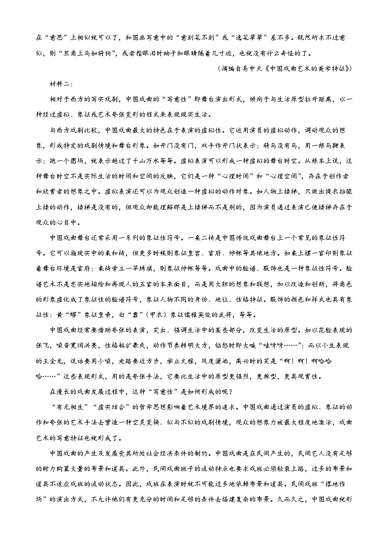 广东省梅州市平远县平远中学2022-2023学年高三语文上学期期末试题（Word版附解析）第2页