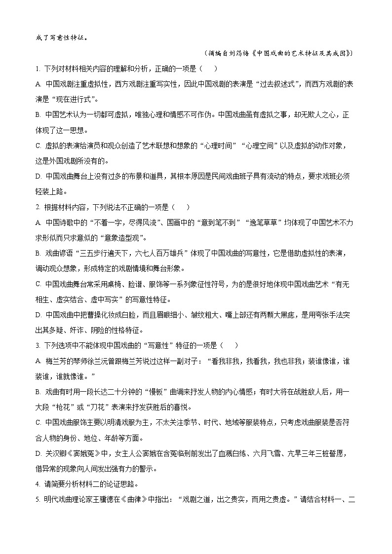 广东省梅州市平远县平远中学2022-2023学年高三语文上学期期末试题（Word版附解析）第3页