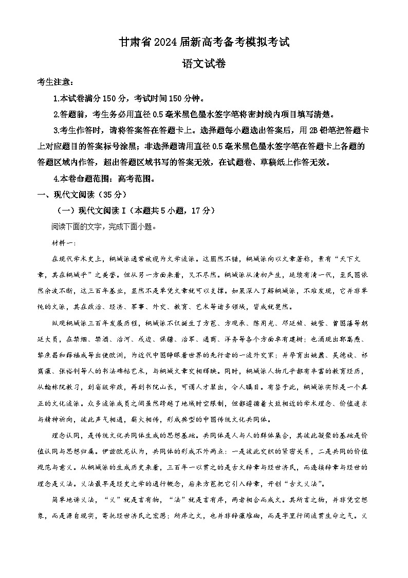甘肃省武威市四校2023-2024学年高三语文上学期开学联考试题（Word版附解析）01