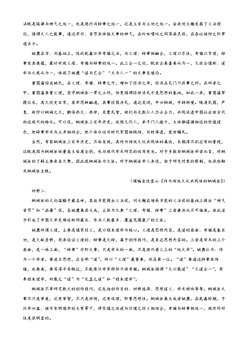 甘肃省武威市四校2023-2024学年高三语文上学期开学联考试题（Word版附解析）02