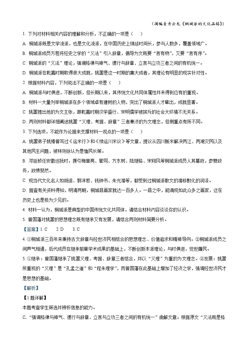 甘肃省武威市四校2023-2024学年高三语文上学期开学联考试题（Word版附解析）03