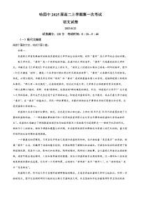 黑龙江省哈尔滨市四中2023-2024学年高二语文上学期第一次月考试卷（Word版附解析）