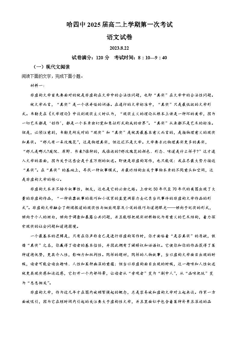 黑龙江省哈尔滨市四中2023-2024学年高二语文上学期第一次月考试卷（Word版附解析）01