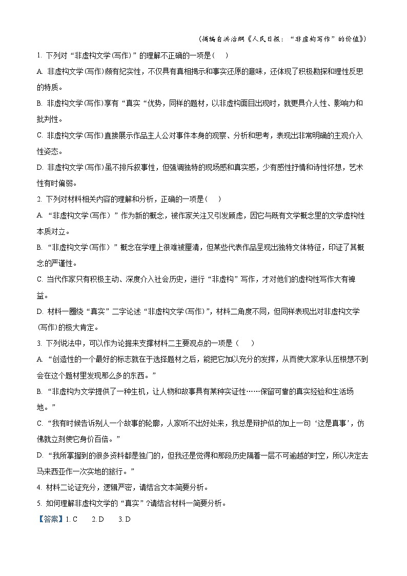 黑龙江省哈尔滨市四中2023-2024学年高二语文上学期第一次月考试卷（Word版附解析）03