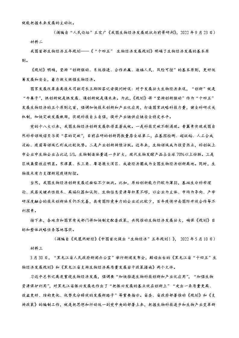 黑龙江省牡丹江市三中2023-2024学年高三语文上学期开学检测试卷（Word版附解析）第2页