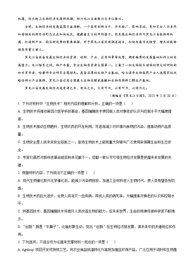 黑龙江省牡丹江市三中2023-2024学年高三语文上学期开学检测试卷（Word版附解析）第3页