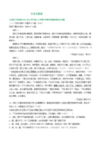 江西省部分地区2024届高三8月语文期初检测试卷汇编：文言文阅读