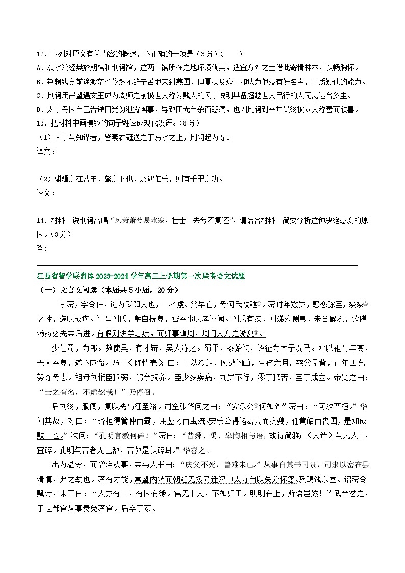 江西省部分地区2024届高三8月语文期初检测试卷汇编：文言文阅读第2页