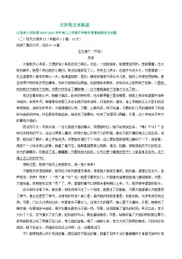 江西省部分地区2024届高三8月语文期初检测试卷汇编：文学类文本阅读