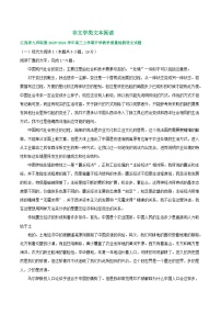 江西省部分地区2024届高三8月语文期初检测试卷汇编：非文学类文本阅读