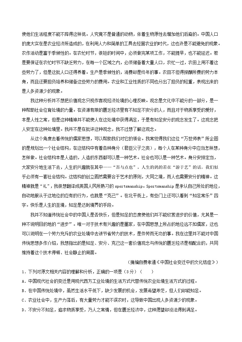 江西省部分地区2024届高三8月语文期初检测试卷汇编：非文学类文本阅读第2页