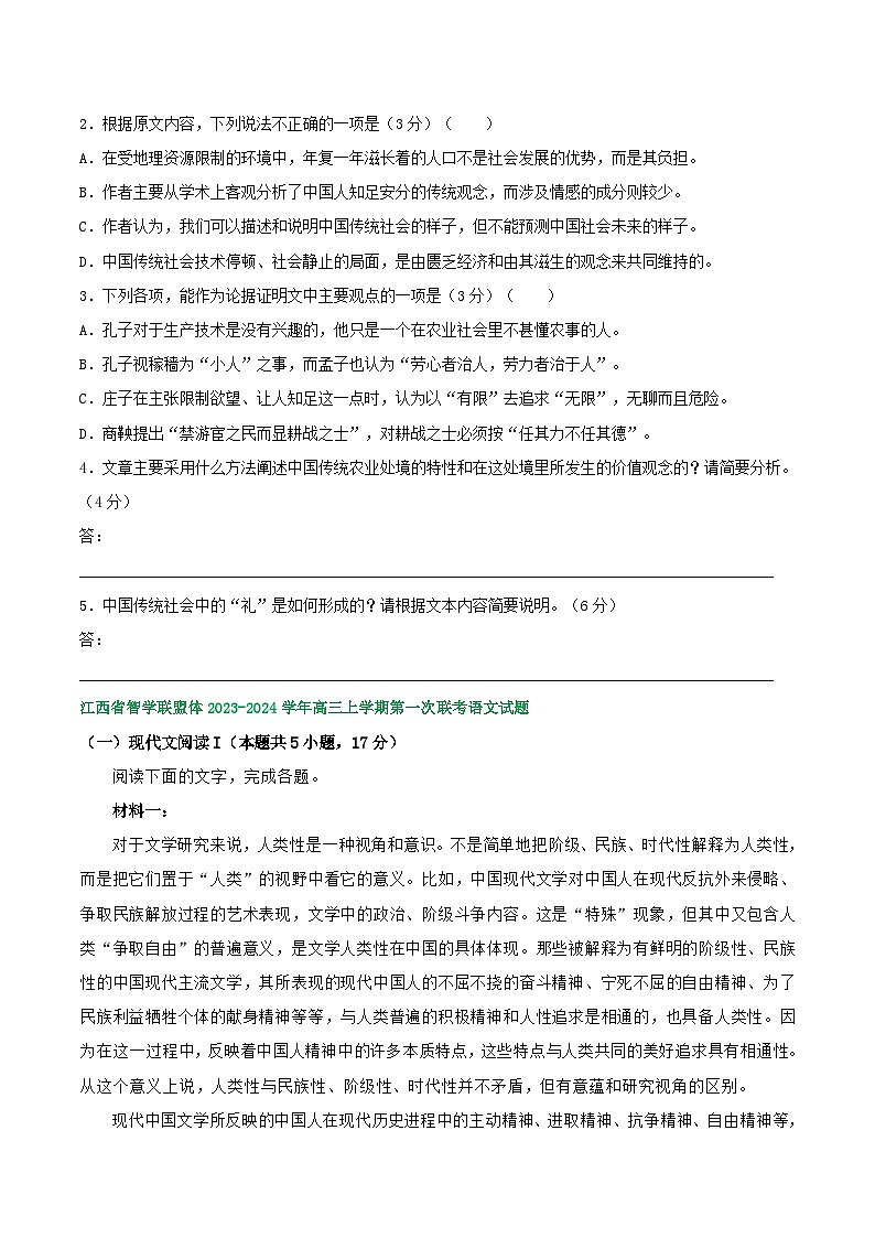 江西省部分地区2024届高三8月语文期初检测试卷汇编：非文学类文本阅读第3页