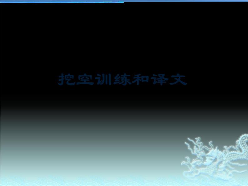 新高考必背60篇：《师说》和《短歌行》（挖空+译文+易错字）课件PPT第2页