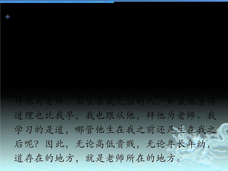 新高考必背60篇：《师说》和《短歌行》（挖空+译文+易错字）课件PPT第5页