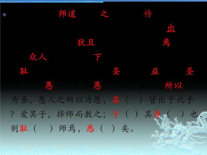 新高考必背60篇：《师说》和《短歌行》（挖空+译文+易错字）课件PPT第6页