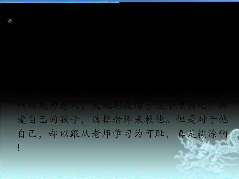 新高考必背60篇：《师说》和《短歌行》（挖空+译文+易错字）课件PPT第8页