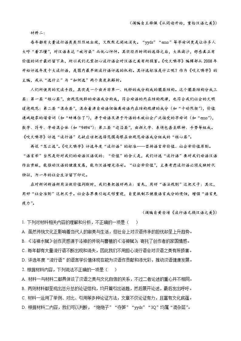 湖南省长沙市长郡中学2023-2024学年高二语文上学期开学检测试题（Word版附解析）02