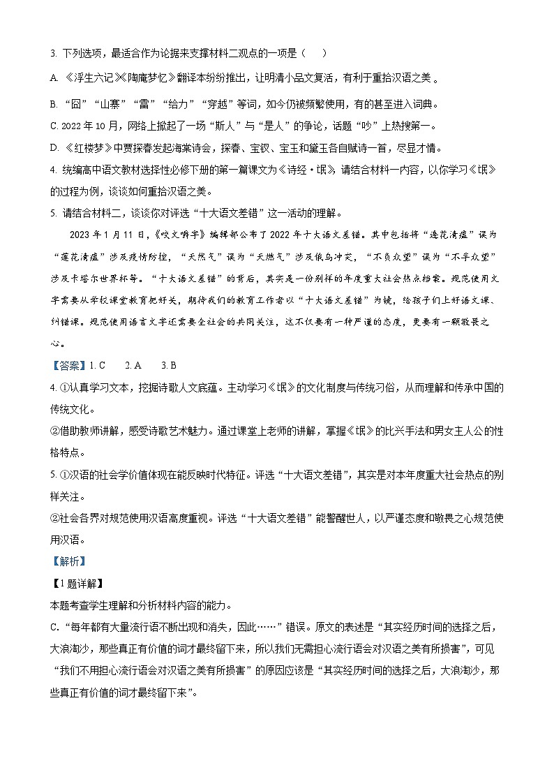 湖南省长沙市长郡中学2023-2024学年高二语文上学期开学检测试题（Word版附解析）03