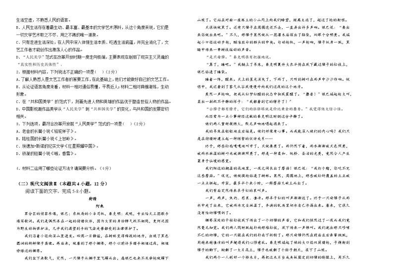 吉林省长春外国语学校2023-2024学年高二语文上学期开学考试试题（Word版附答案）02