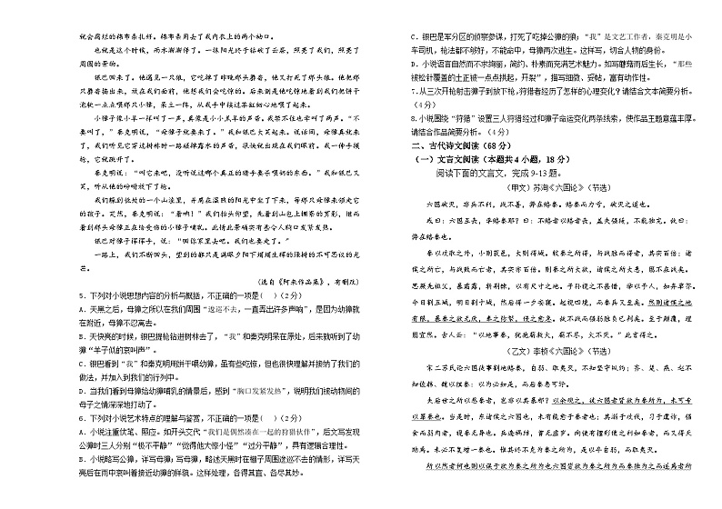 吉林省长春外国语学校2023-2024学年高二语文上学期开学考试试题（Word版附答案）03