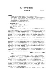 山东省临沂市临沭县北城实验学校2023-2024学年高一上学期开学语文试题