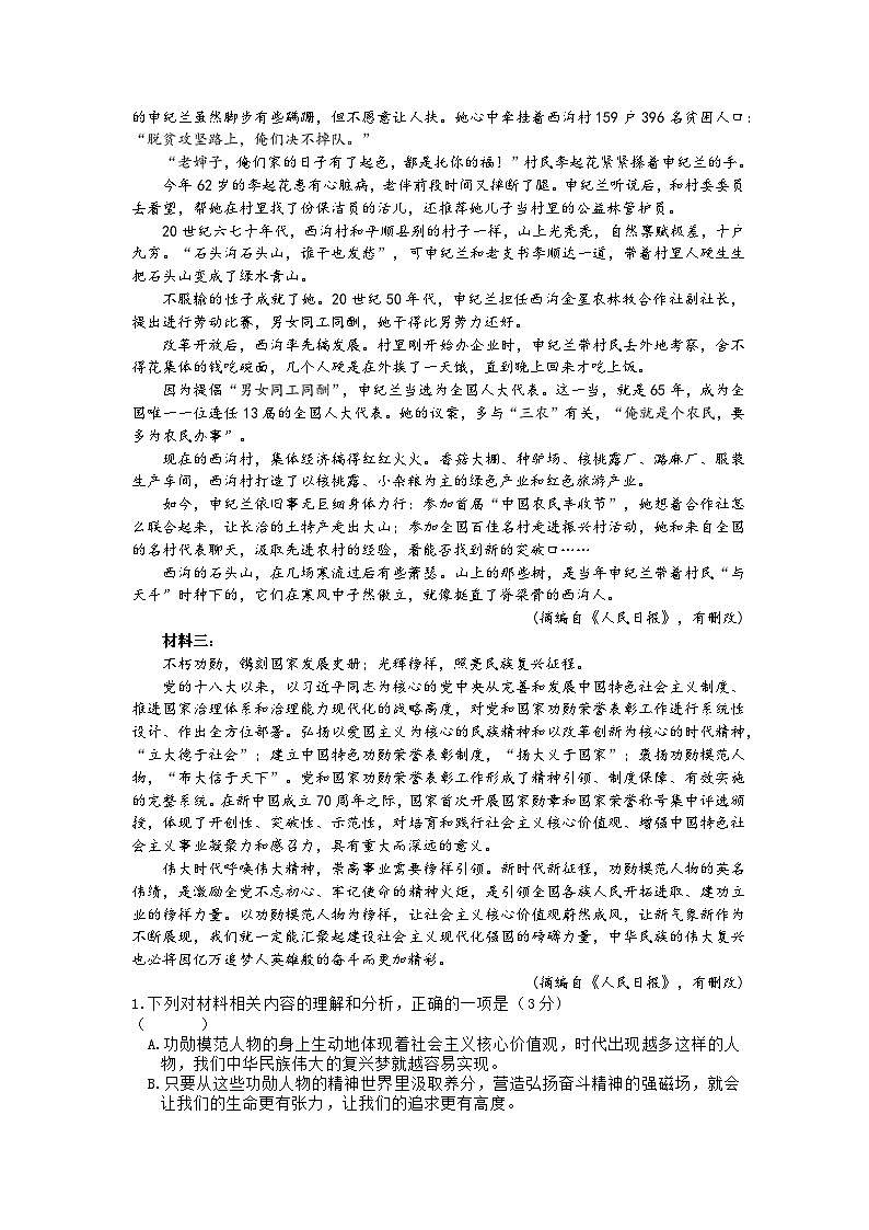 山东省临沂市临沭县北城实验学校2023-2024学年高一上学期开学语文试题02