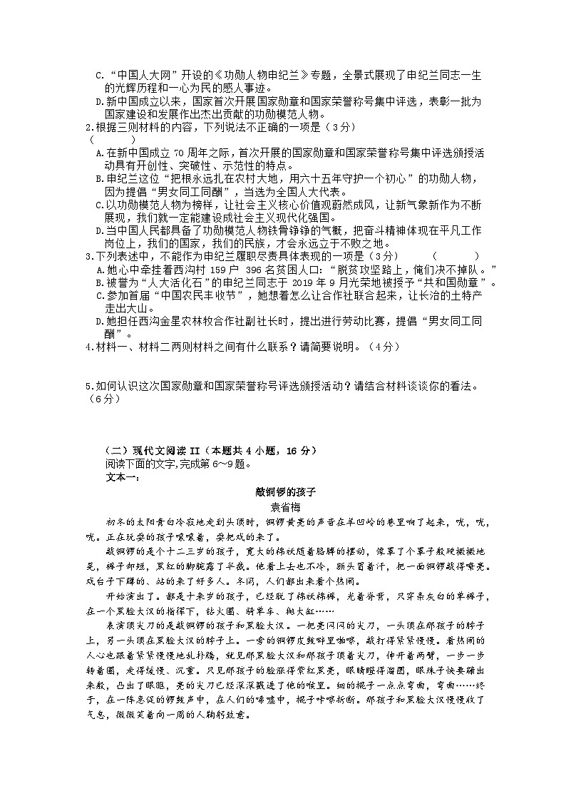 山东省临沂市临沭县北城实验学校2023-2024学年高一上学期开学语文试题03
