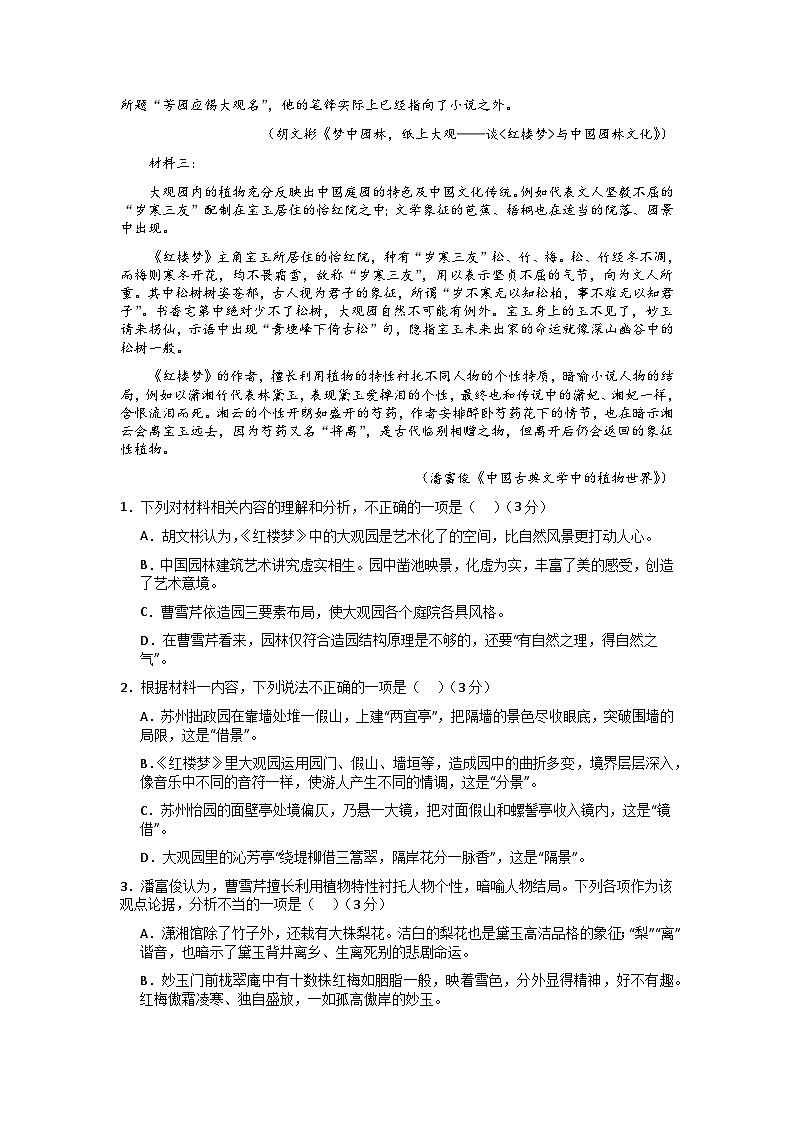 江苏省常州市第一中学2023-2024学年高二上学期开学调研考试语文试题第2页