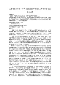 山东省德州市第一中学2023-2024学年高三上学期开学考试语文试题