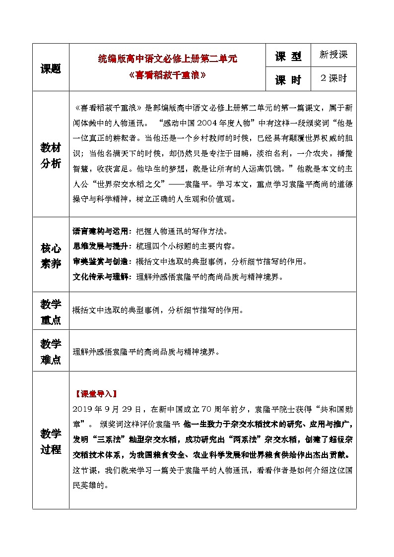 第4课《喜看稻菽千重浪》课件+教案01