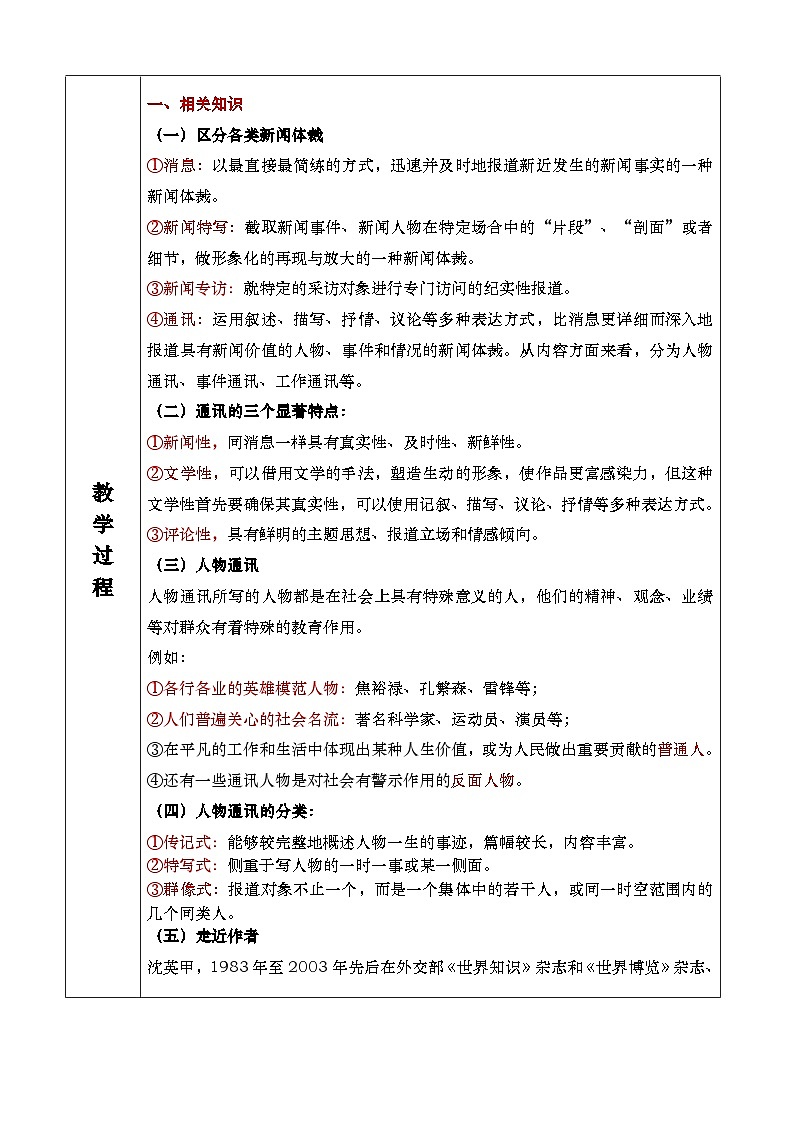 第4课《喜看稻菽千重浪》课件+教案02