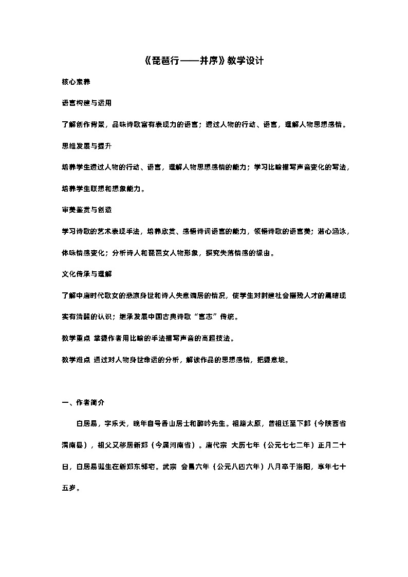 琵琶行-教案第1页