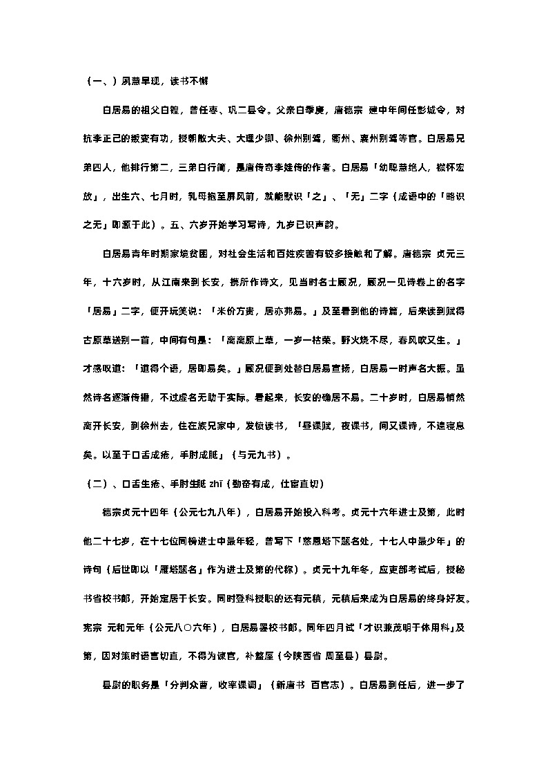 琵琶行-教案第2页