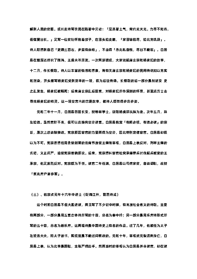 琵琶行-教案第3页