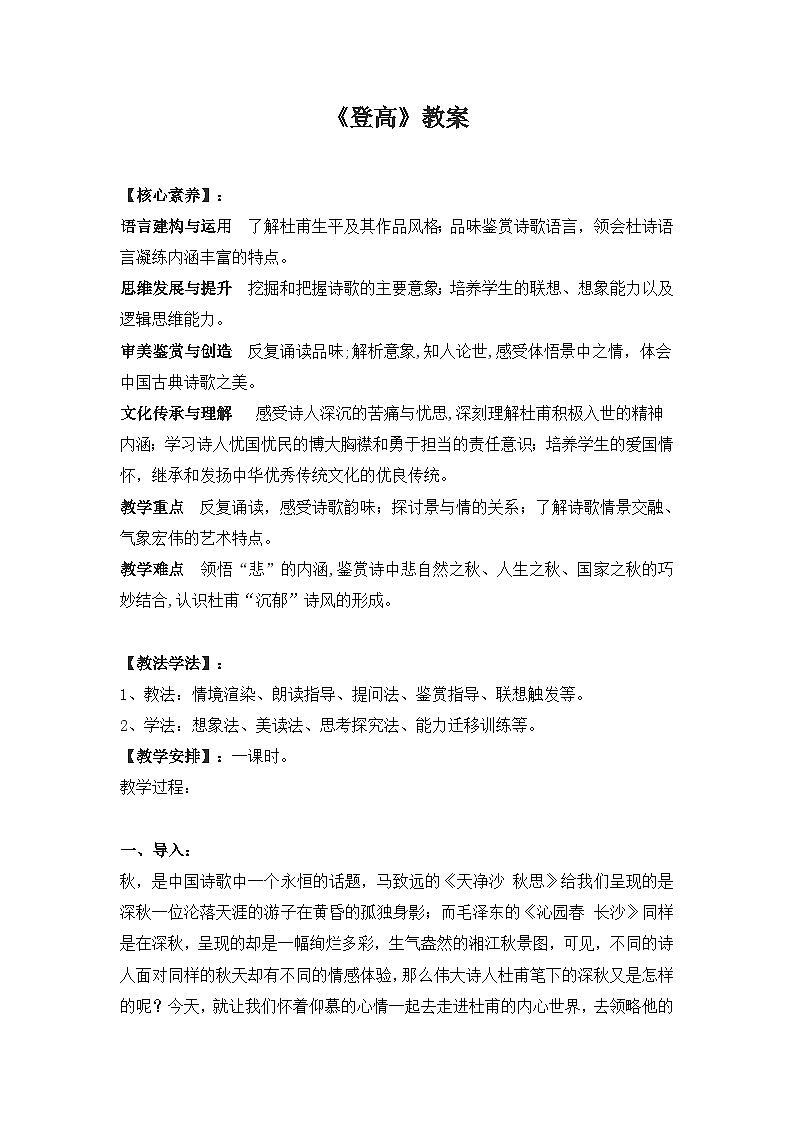 第8课《登高》课件+教案01