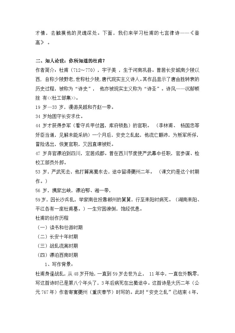 第8课《登高》课件+教案02