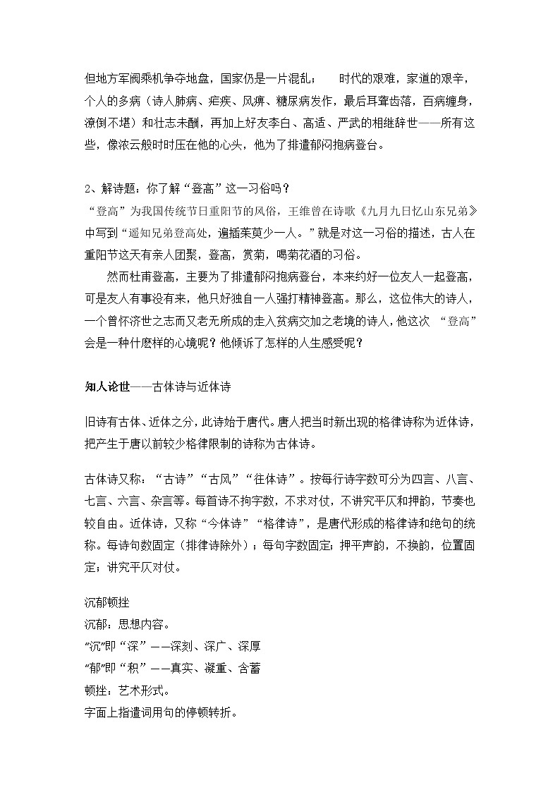 第8课《登高》课件+教案03