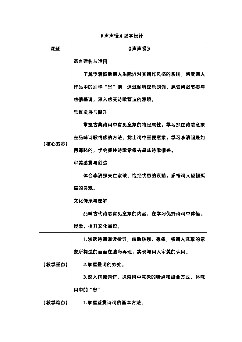 第9课《声声慢》课件+教案01