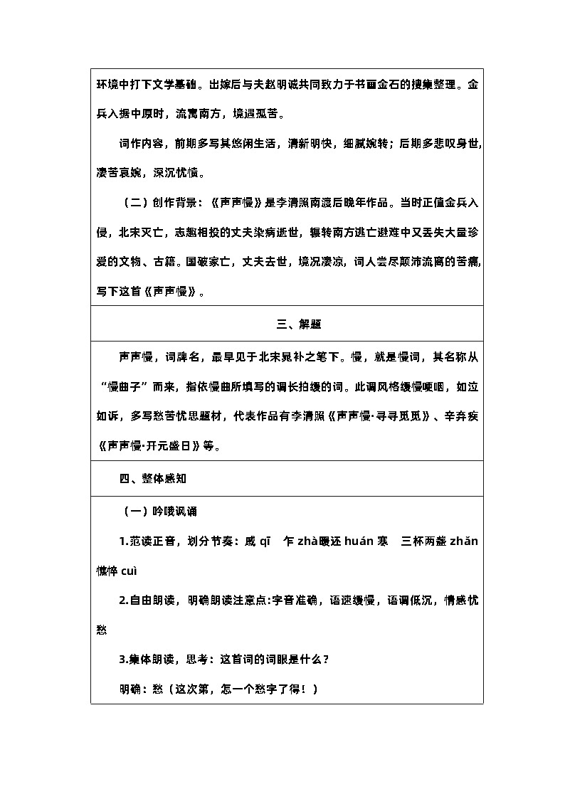 第9课《声声慢》课件+教案03