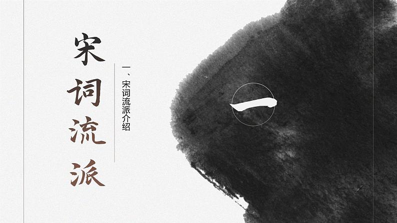 第9课《念奴娇·赤壁怀古》课件+教案03