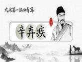 第9课《永遇乐·京口北固亭怀古》课件+教案