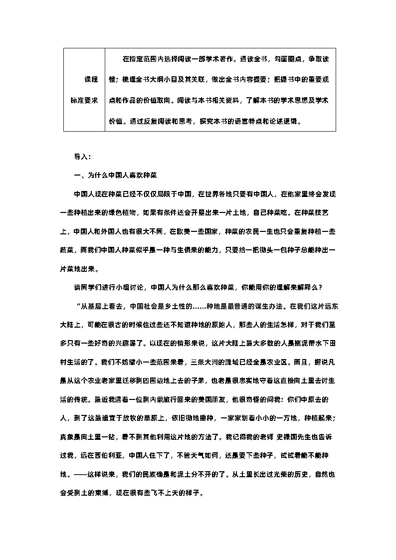 第五单元 整本书阅读《乡土中国》 （1）课件+教案03