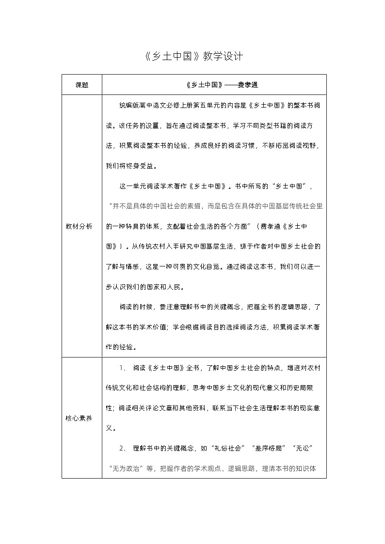 《乡土中国》教案第1页