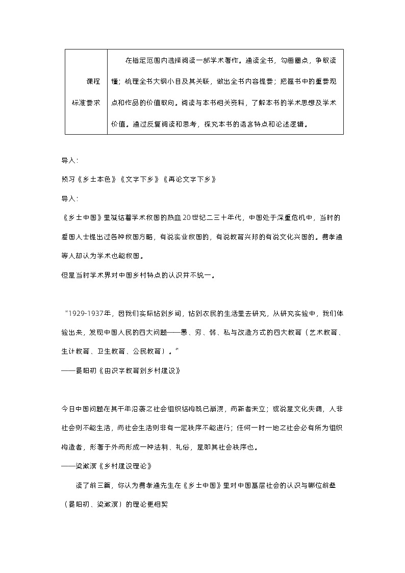 《乡土中国》教案第3页