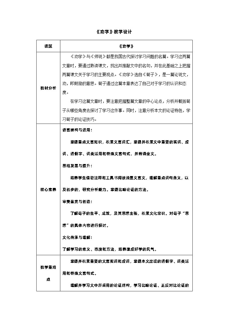 《劝学》教学设计第1页