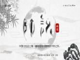 第10课《师说》课件+教案