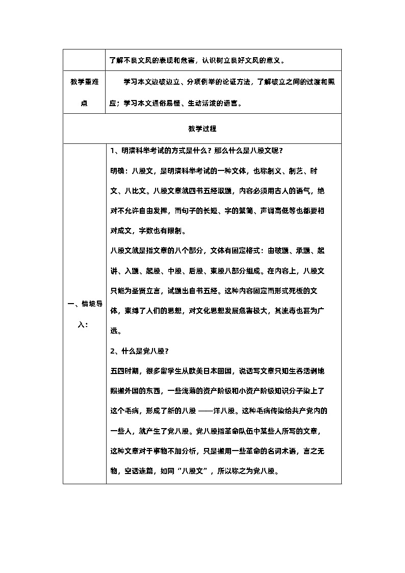 第11课《反对党八股（节选）》课件+教案02