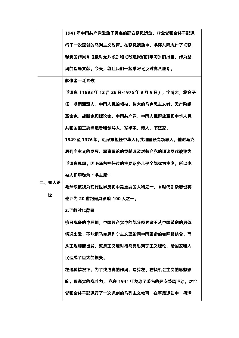 第11课《反对党八股（节选）》课件+教案03
