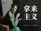 第12课《拿来主义》课件+教案